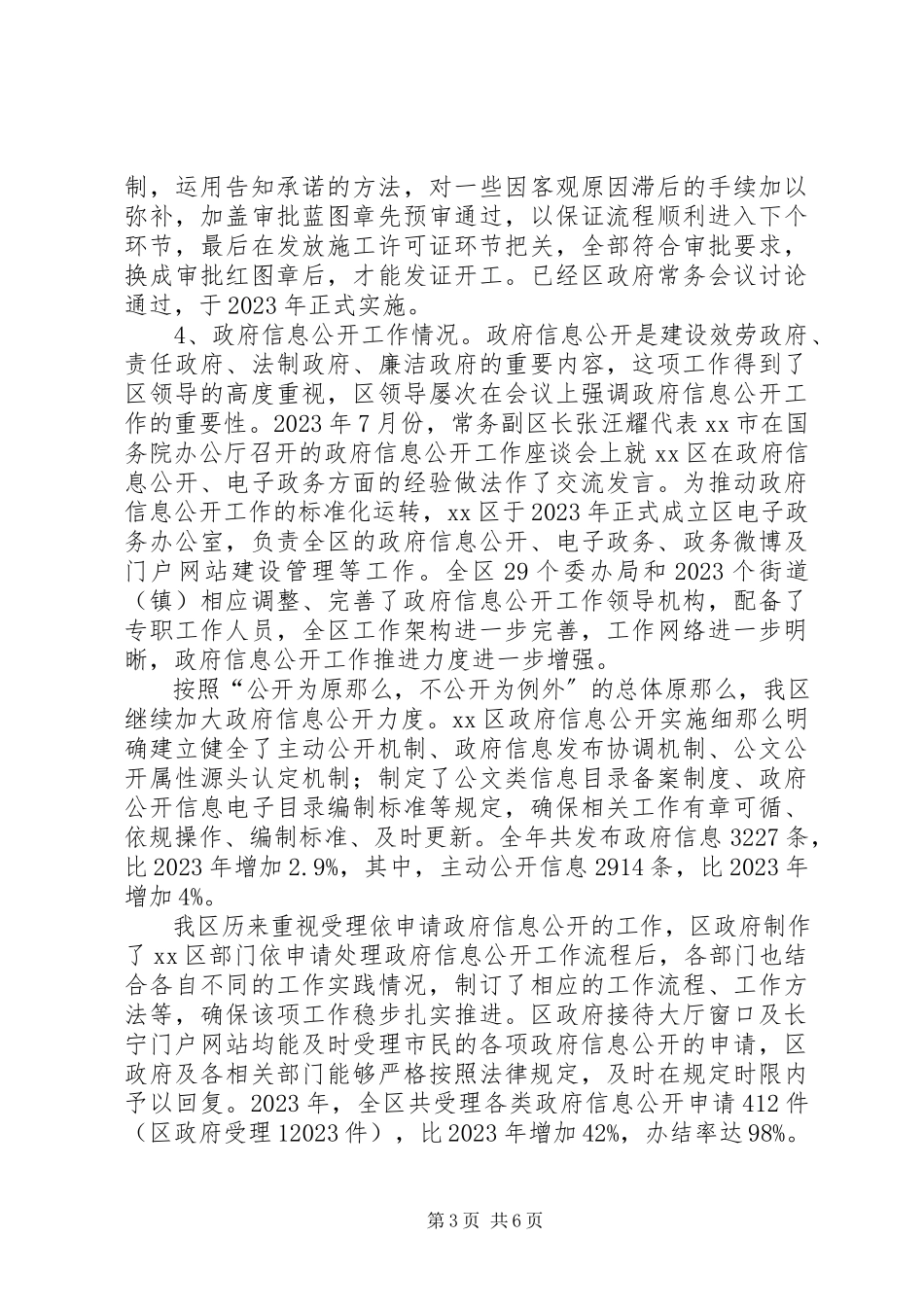 2023年区年度依法行政工作报告.docx_第3页