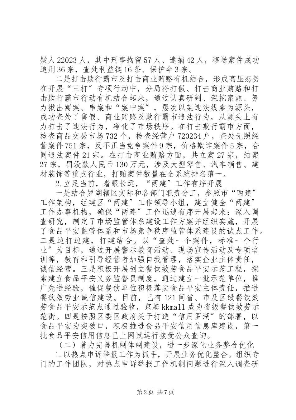 2023年区市场监督管理局工作总结报告.docx_第2页