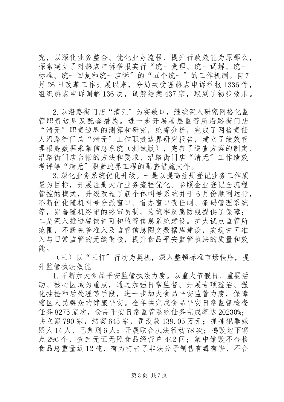 2023年区市场监督管理局工作总结报告.docx_第3页