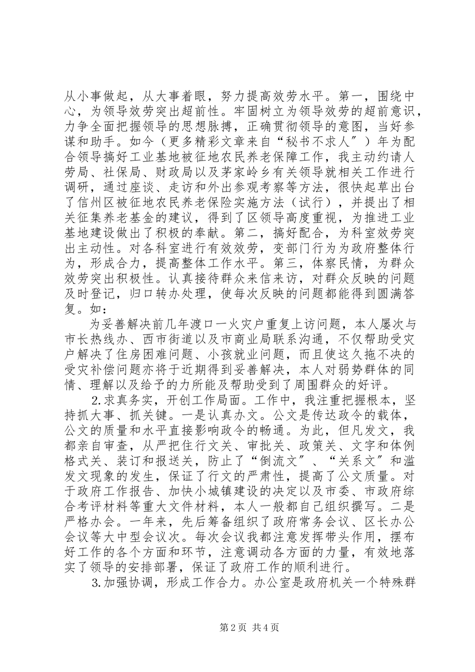 2023年区府办副主任述职述廉报告.docx_第2页