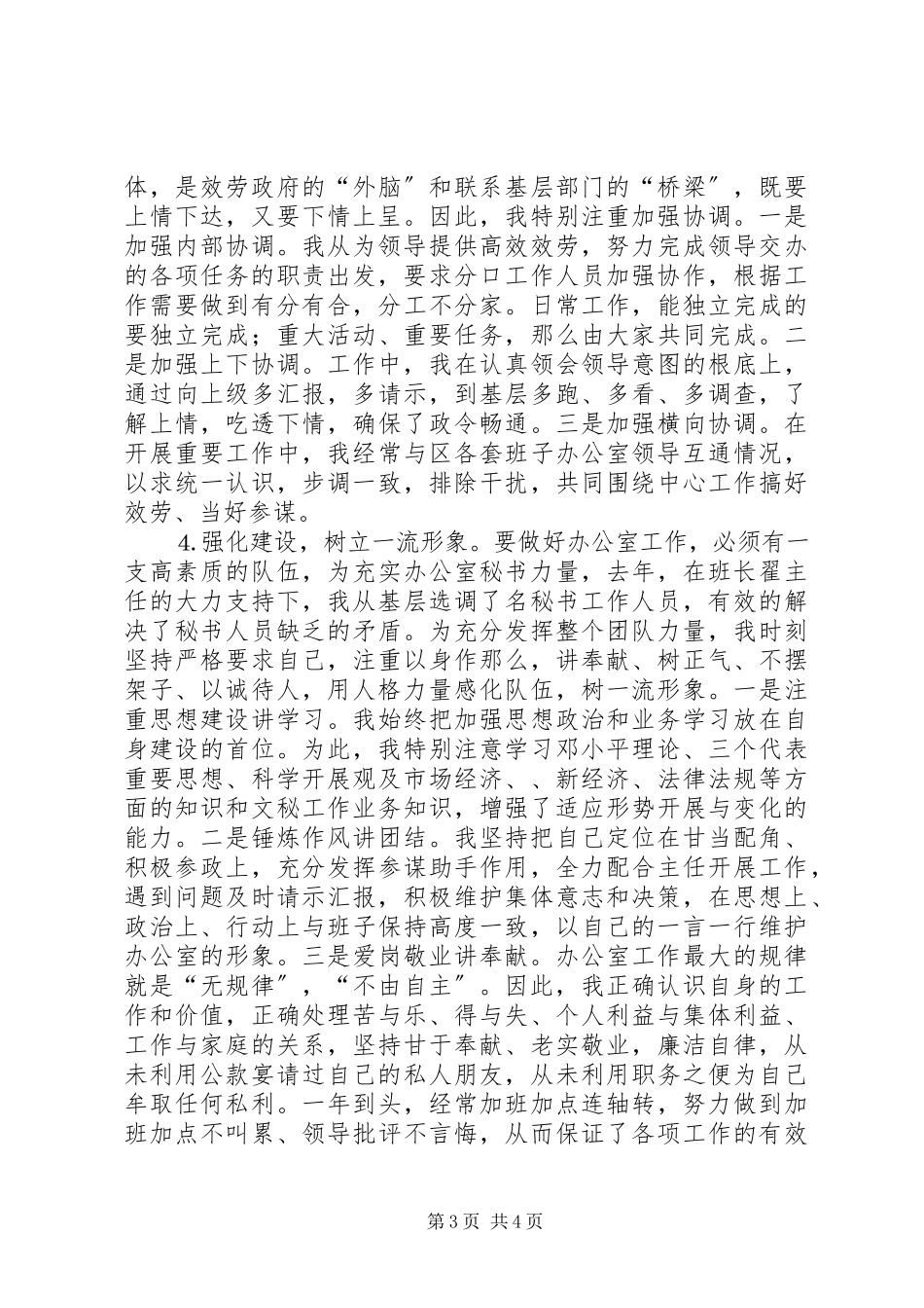 2023年区府办副主任述职述廉报告.docx_第3页