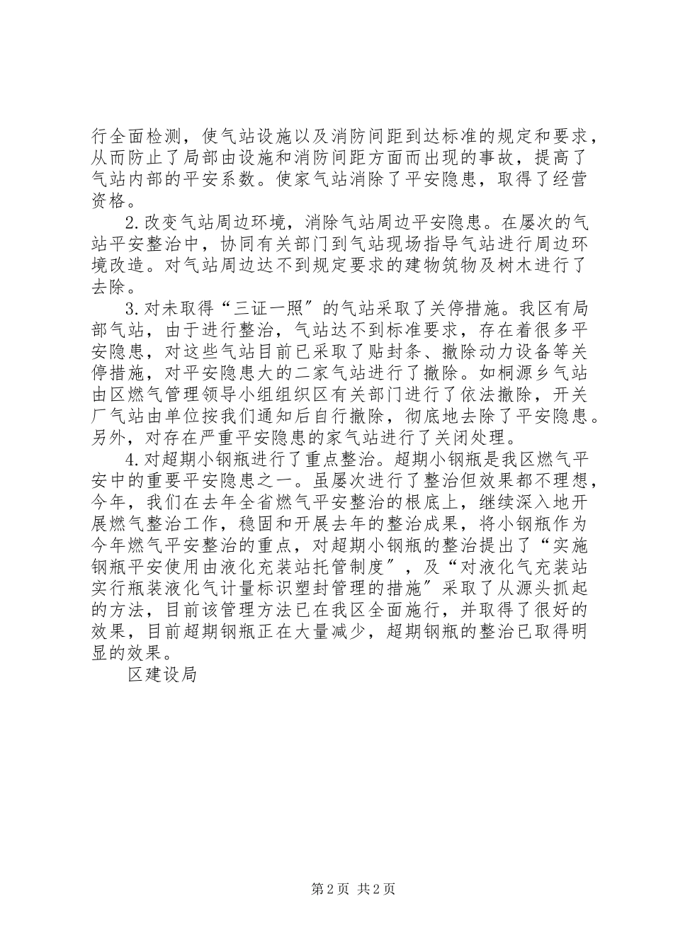 2023年区建设局消防安全专项治理情况汇报情况报告.docx_第2页