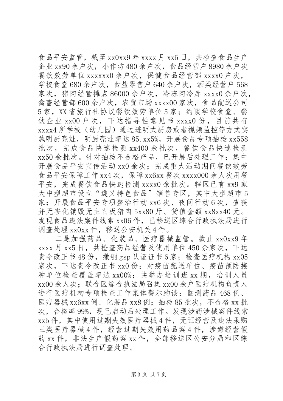 2023年区市场监管局法治政府建设报告.docx_第3页