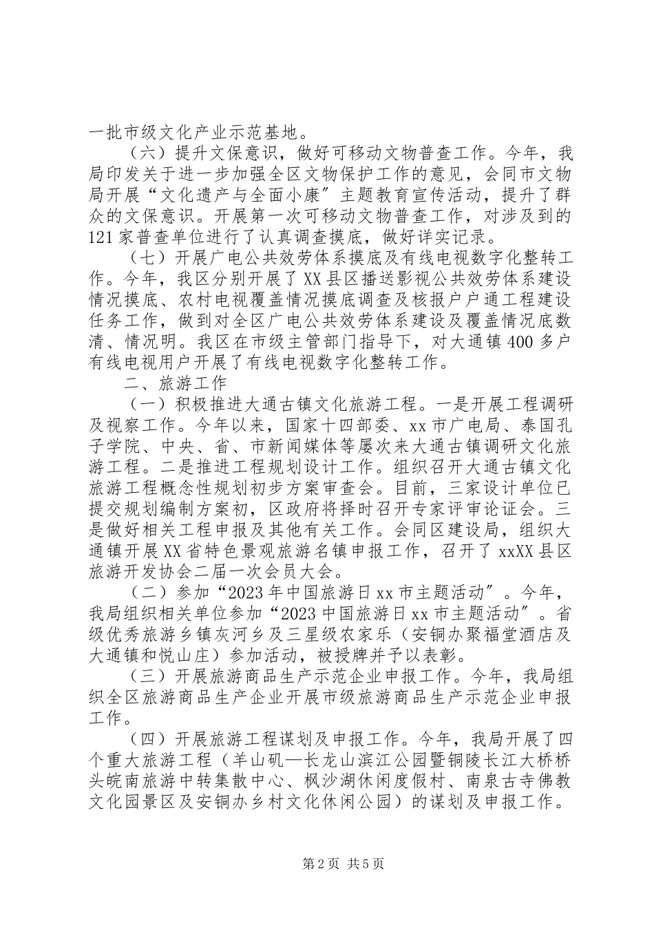 2023年区广电局工作总结报告材料.docx_第2页