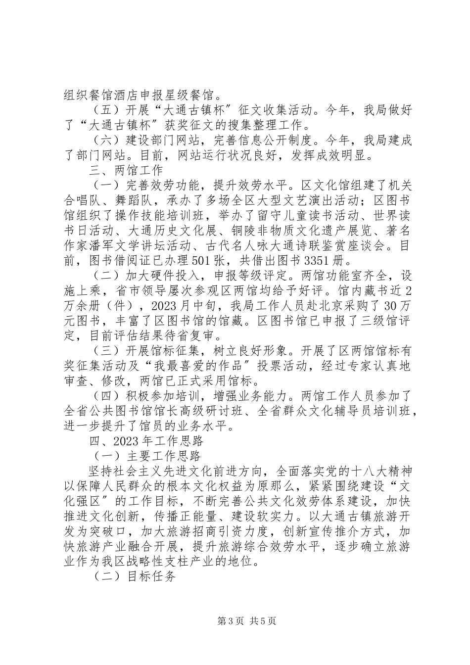 2023年区广电局工作总结报告材料.docx_第3页