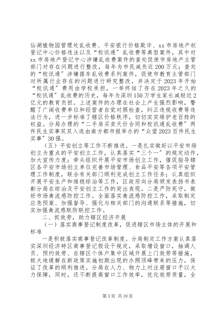 2023年区市场监督管理局工作报告.docx_第3页