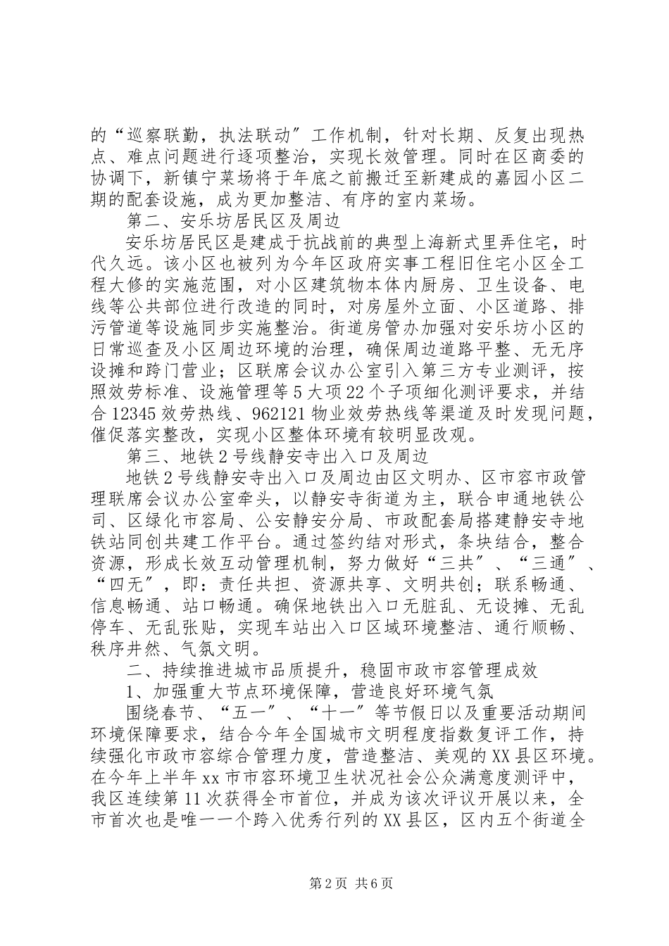 2023年区市政市容管理工作总结报告.docx_第2页