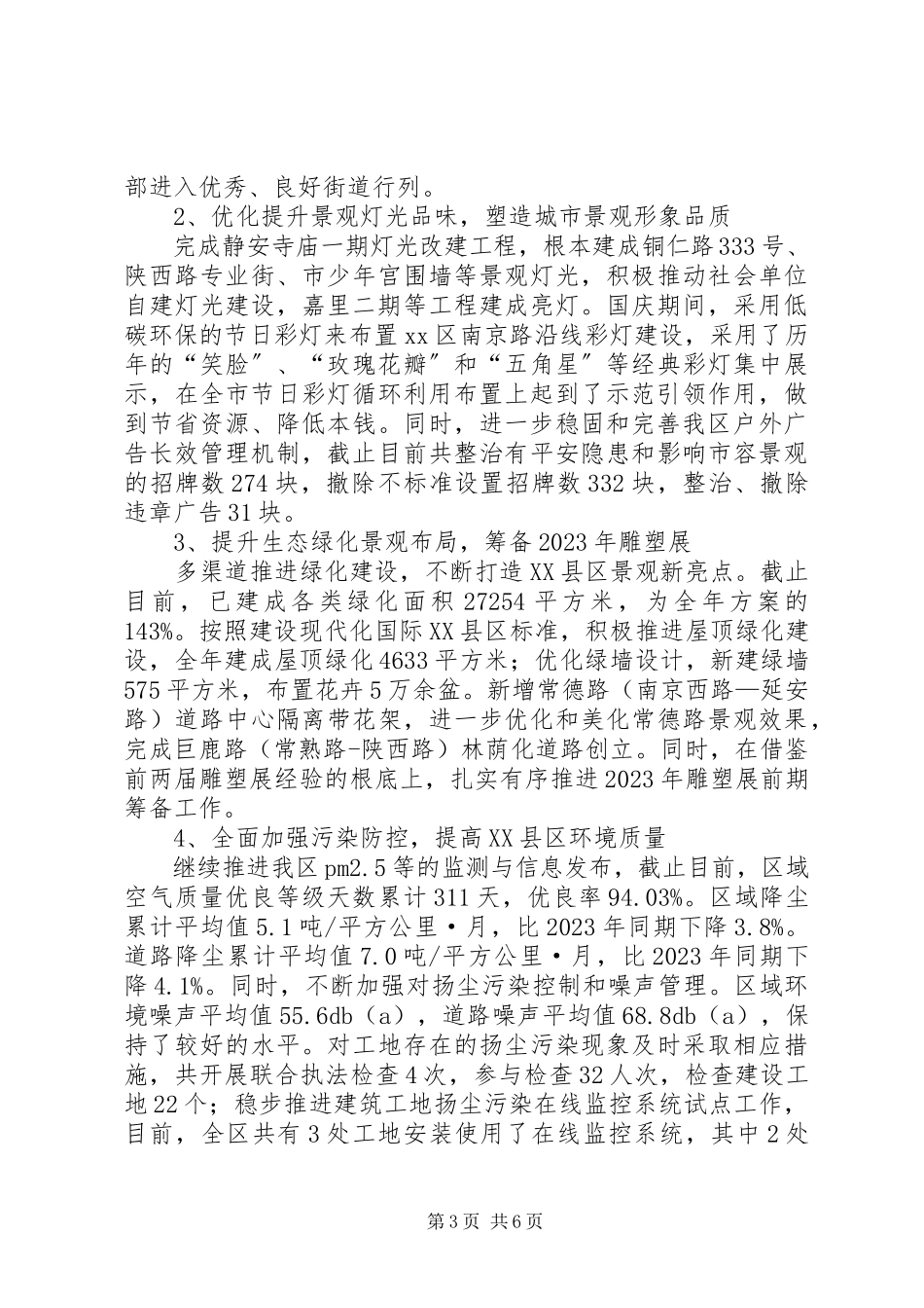 2023年区市政市容管理工作总结报告.docx_第3页