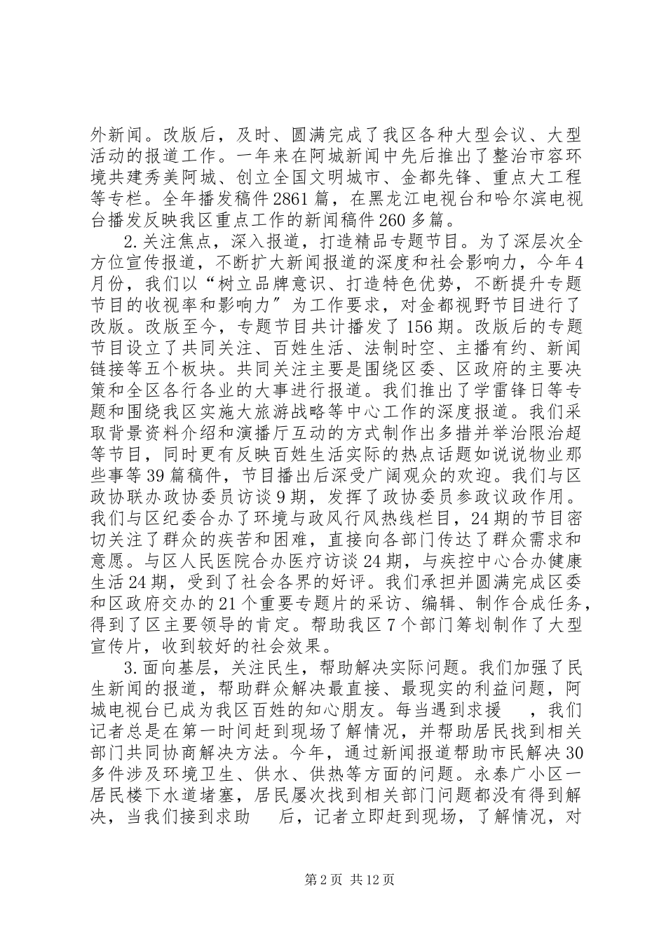 2023年区广电局工作总结报告.docx_第2页