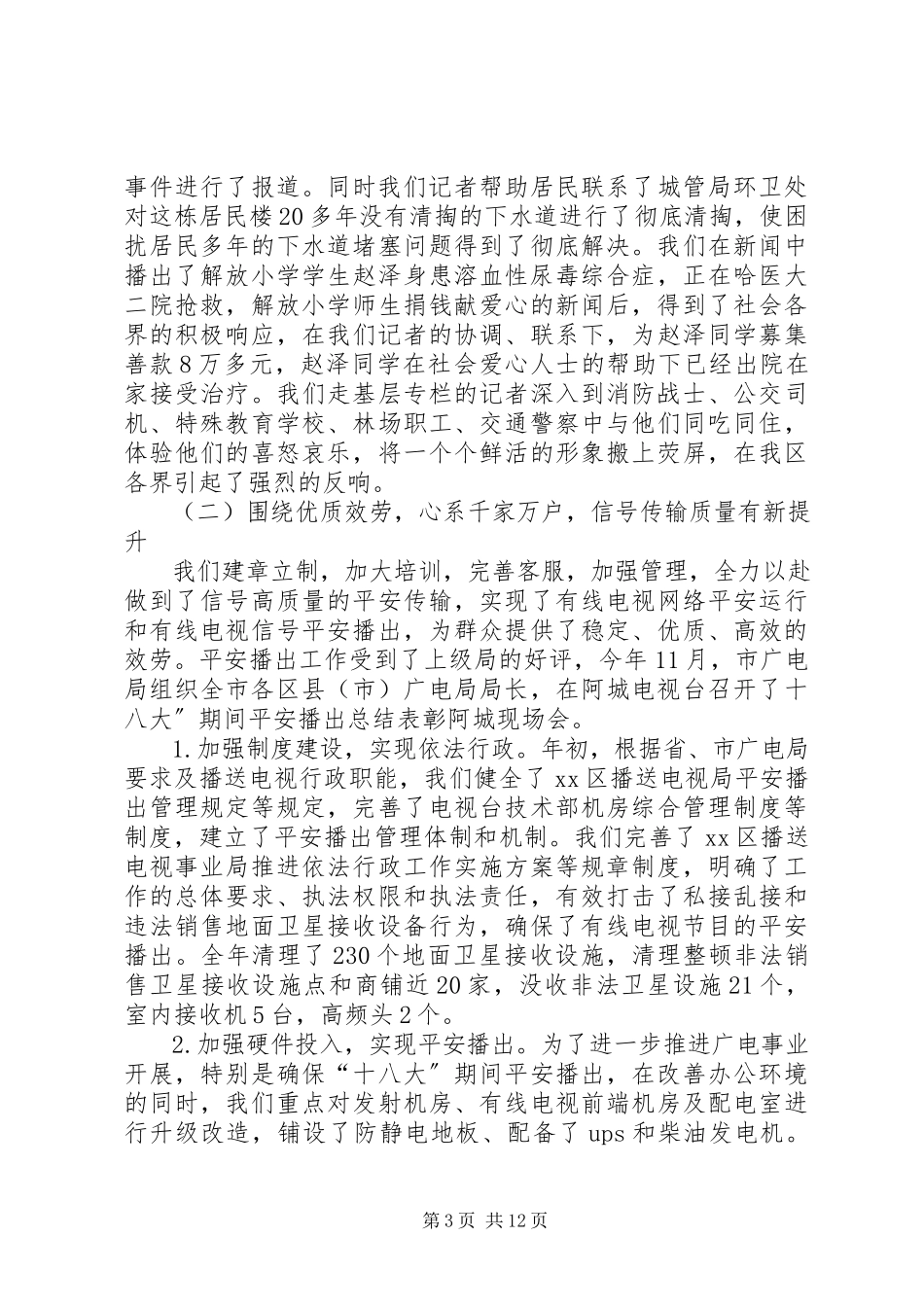 2023年区广电局工作总结报告.docx_第3页