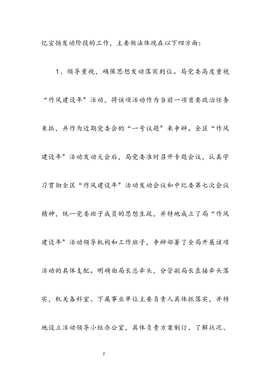 2023年区建设局作风建设年工作报告.docx_第2页