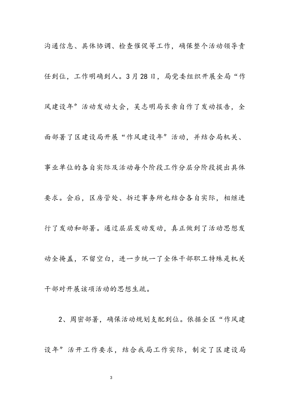 2023年区建设局作风建设年工作报告.docx_第3页