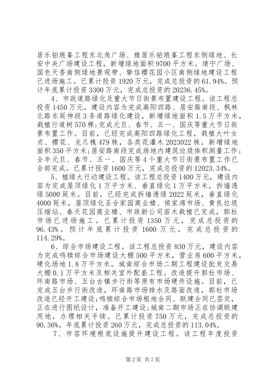 2023年区市容园林局工作报告.docx_第2页