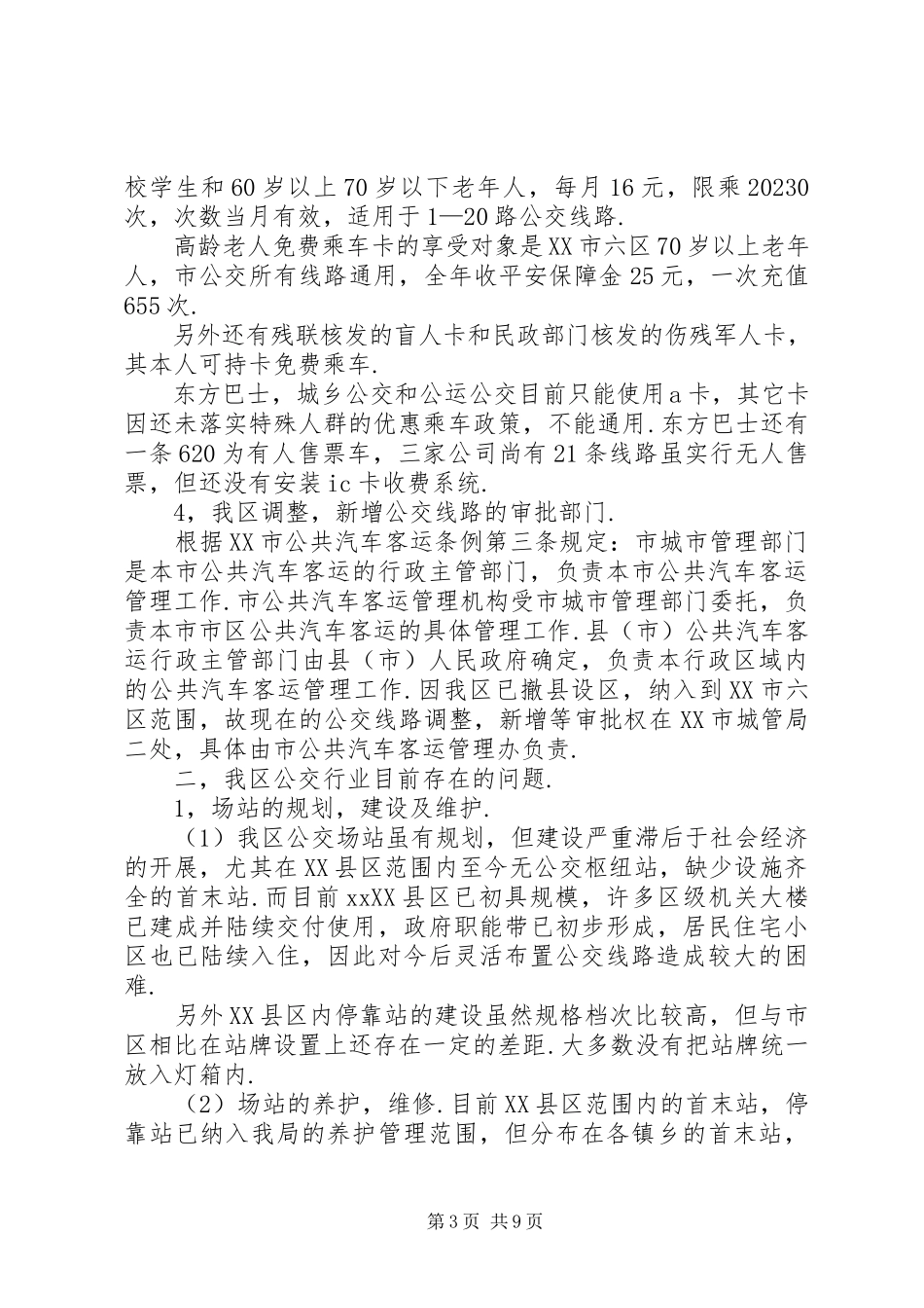 2023年区常规公交调查及分析报告.docx_第3页