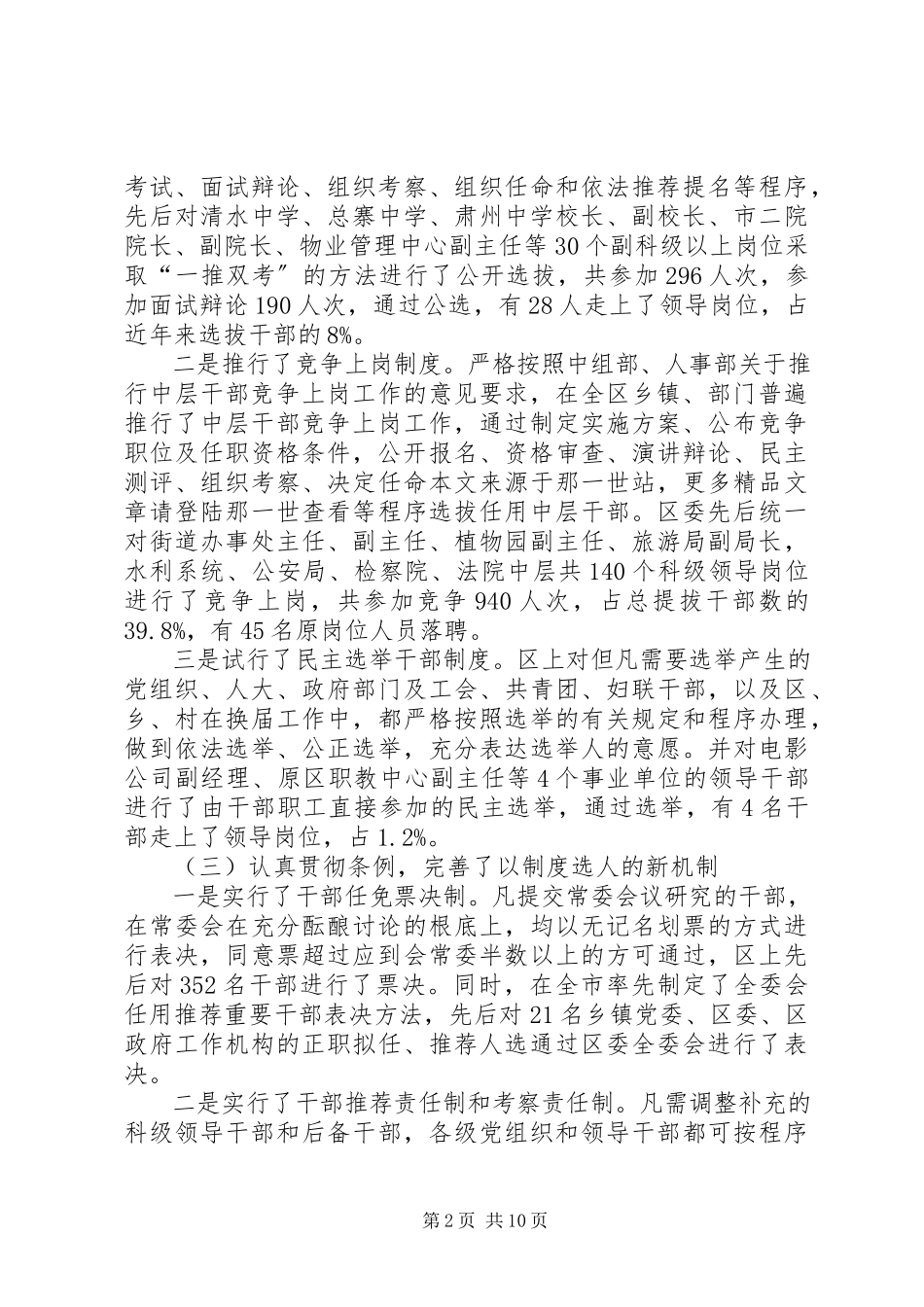 2023年区干部人事制度改革调研报告.docx_第2页