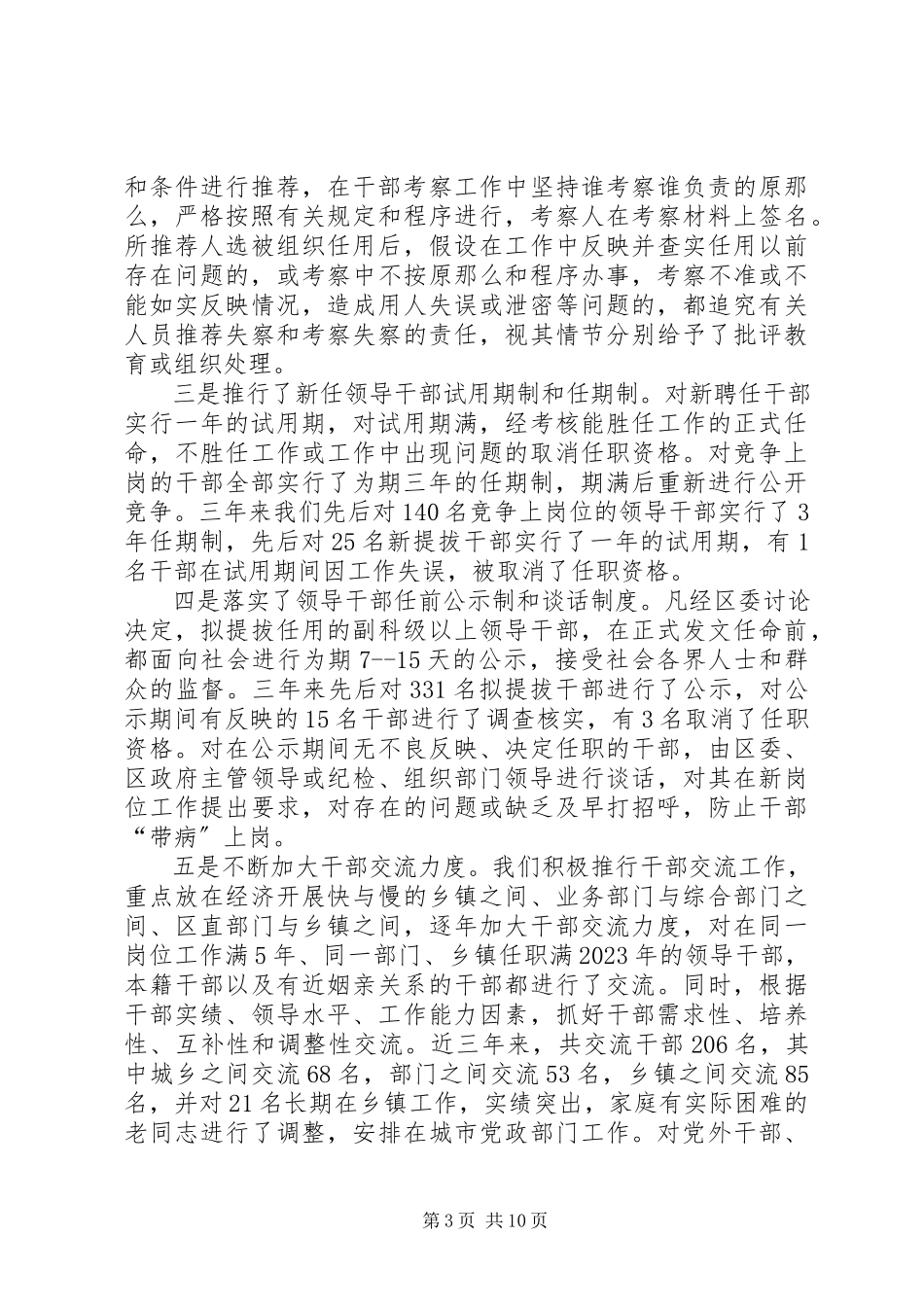 2023年区干部人事制度改革调研报告.docx_第3页