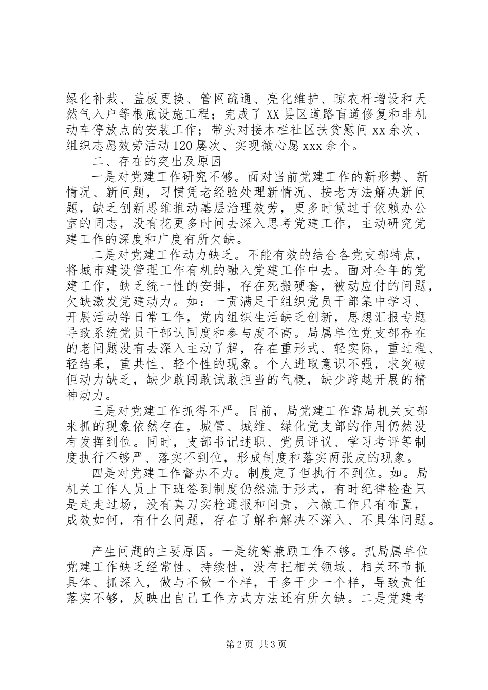 2023年区干部履行党建职责述职报告.docx_第2页