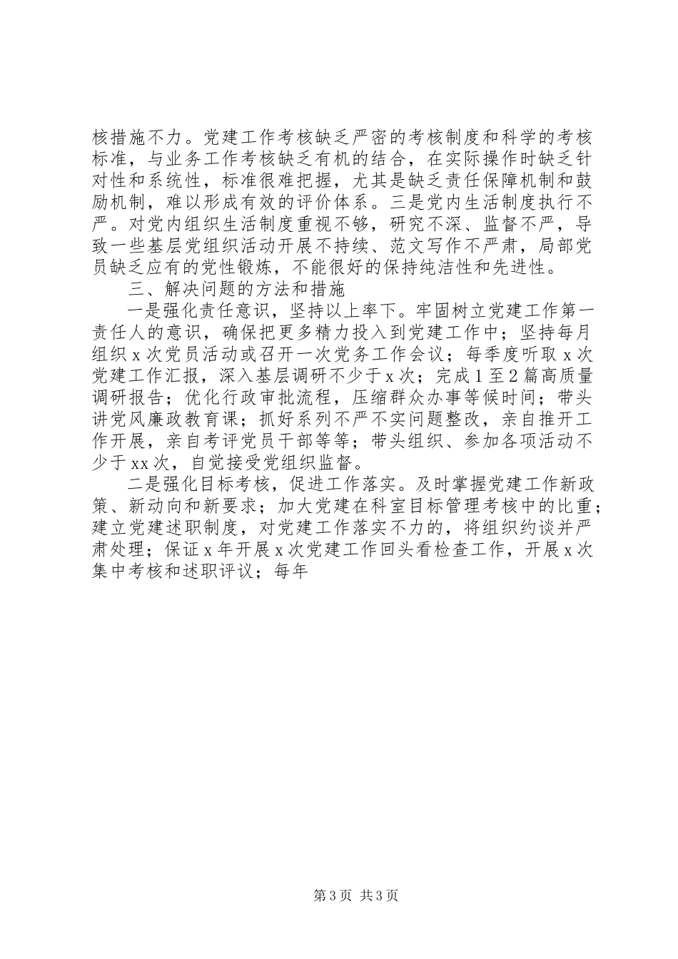 2023年区干部履行党建职责述职报告.docx_第3页