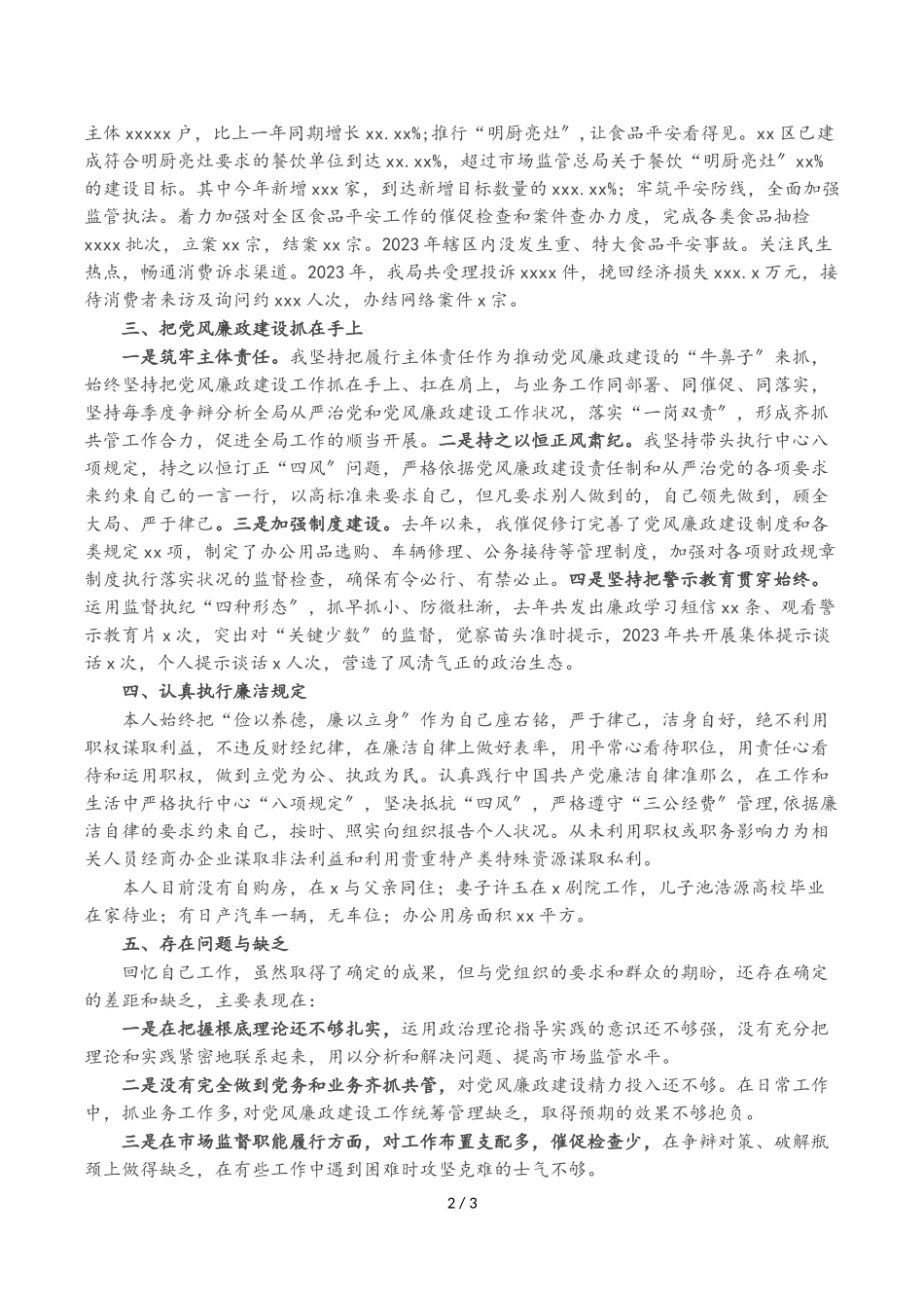 2023年区市场监督管理局局长述责述廉报告.doc_第2页