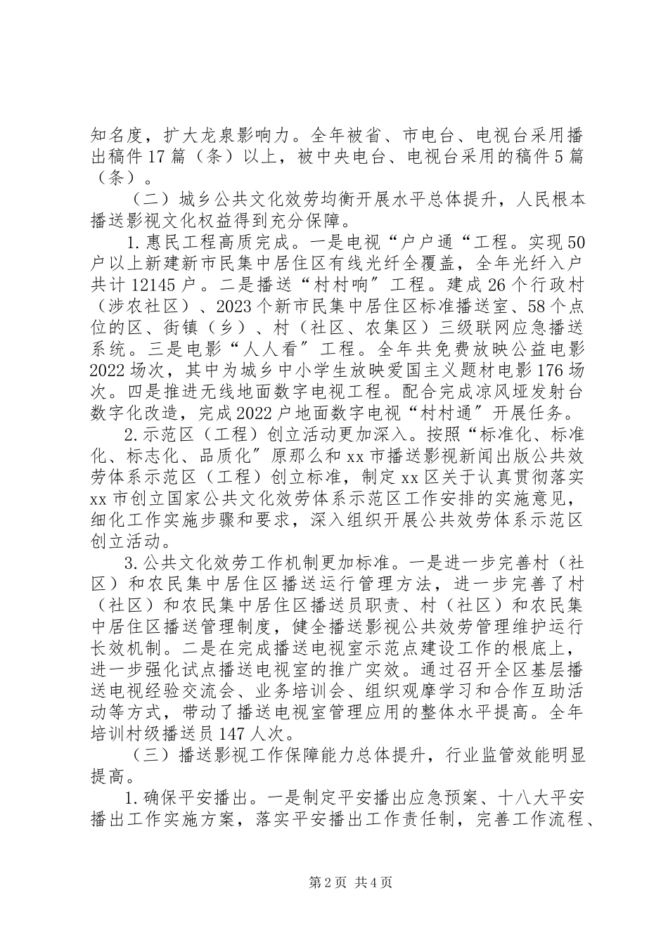 2023年区广播电视局工作报告.docx_第2页