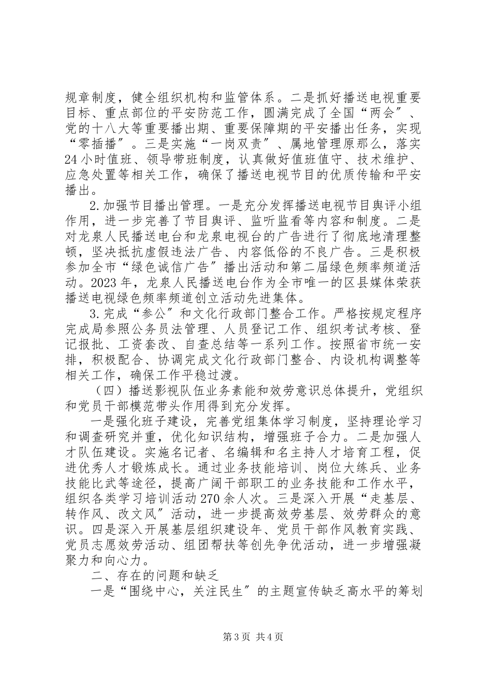 2023年区广播电视局工作报告.docx_第3页