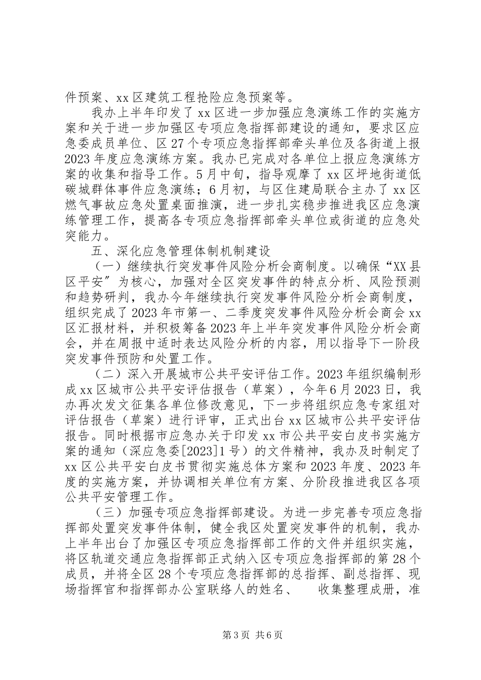 2023年区应急办上半年工作总结报告.docx_第3页
