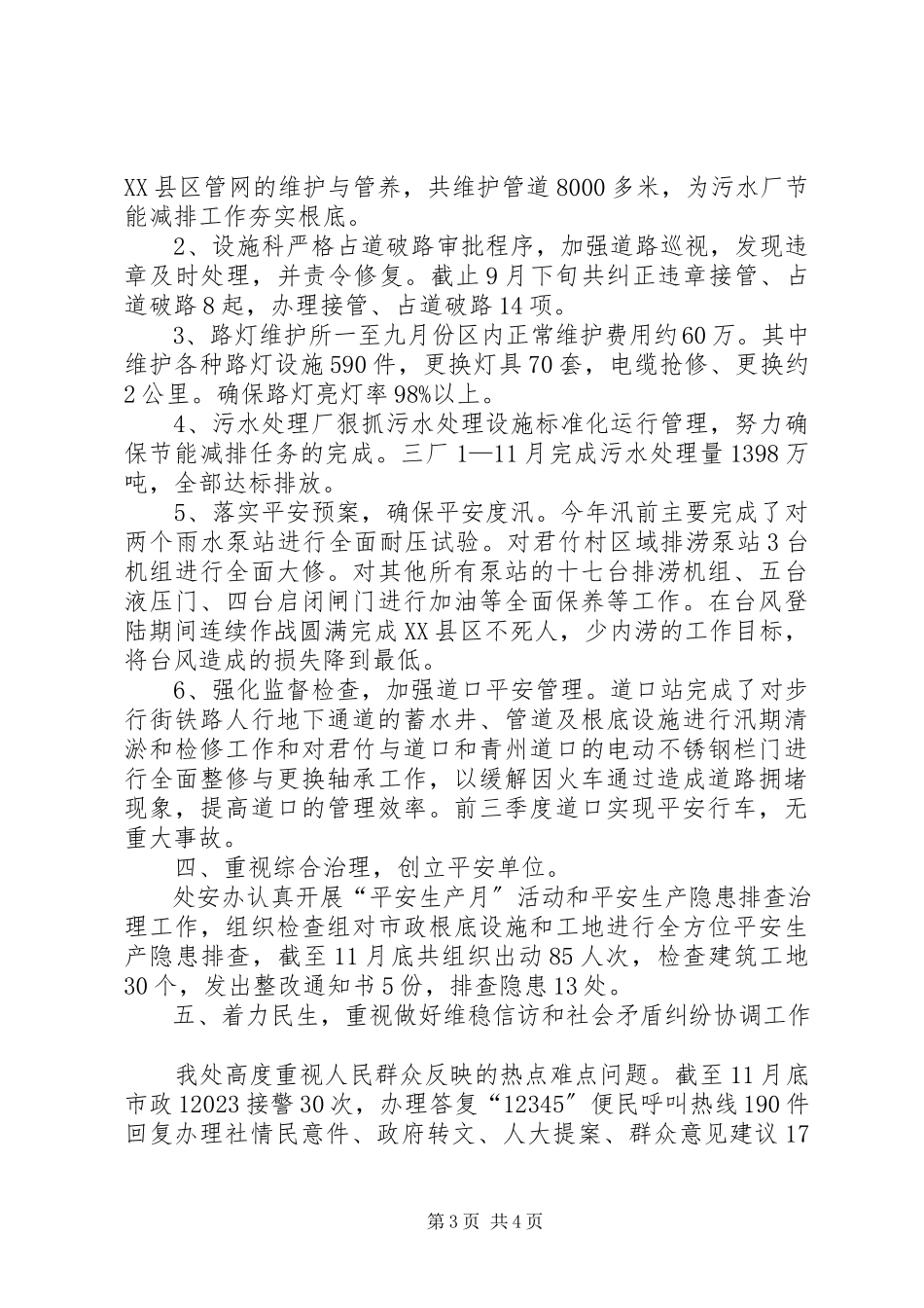 2023年区市政管理处工作报告.docx_第3页