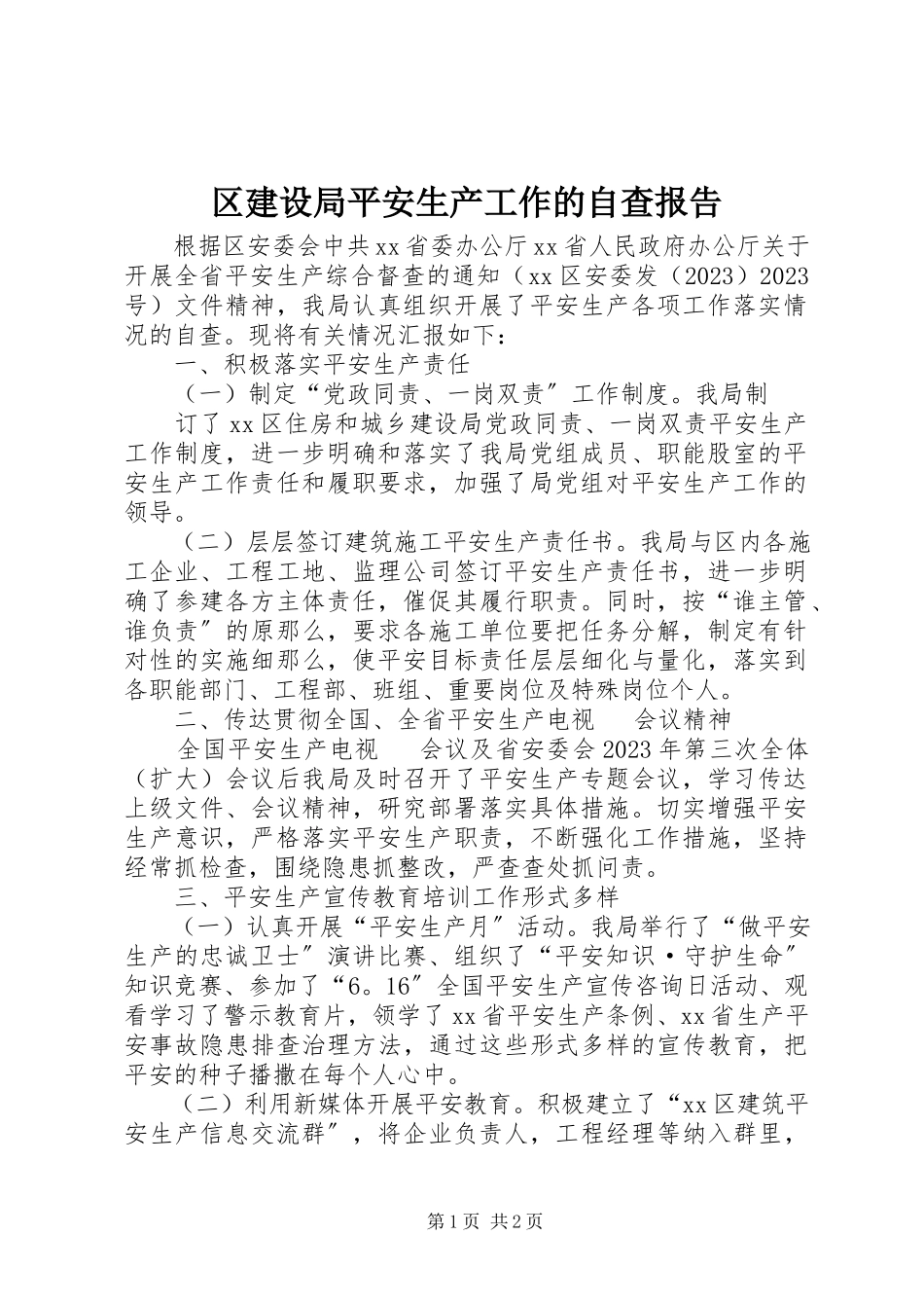 2023年区建设局安全生产工作的自查报告.docx_第1页