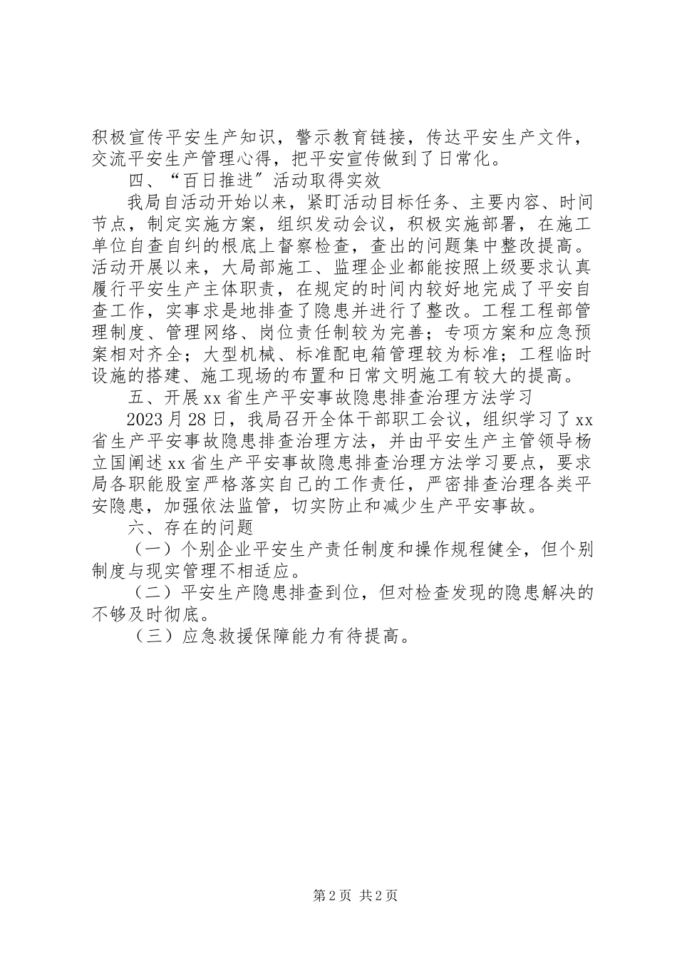 2023年区建设局安全生产工作的自查报告.docx_第2页