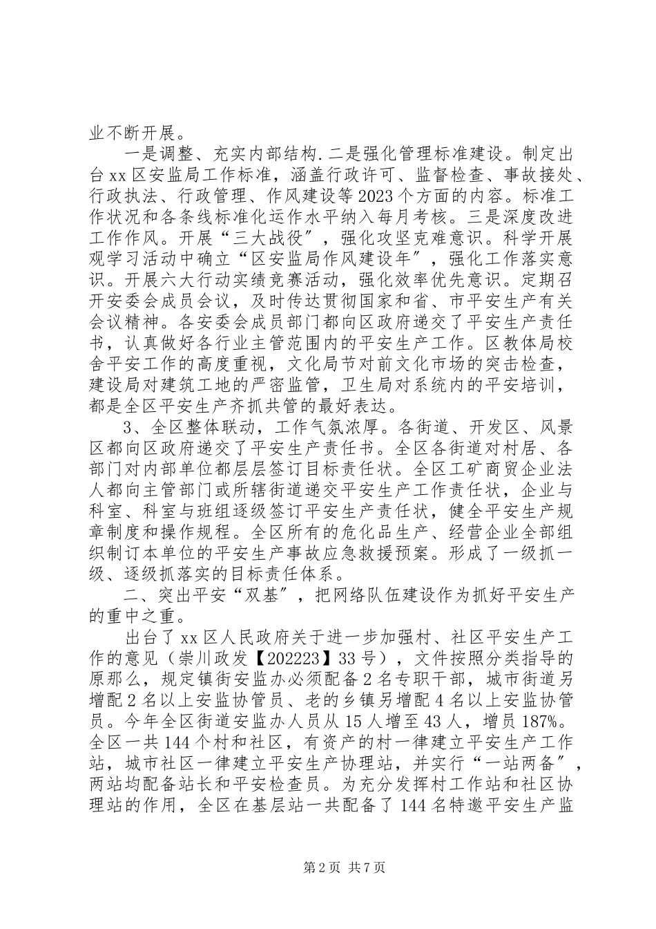 2023年区年度安全生产个人述职报告.docx_第2页