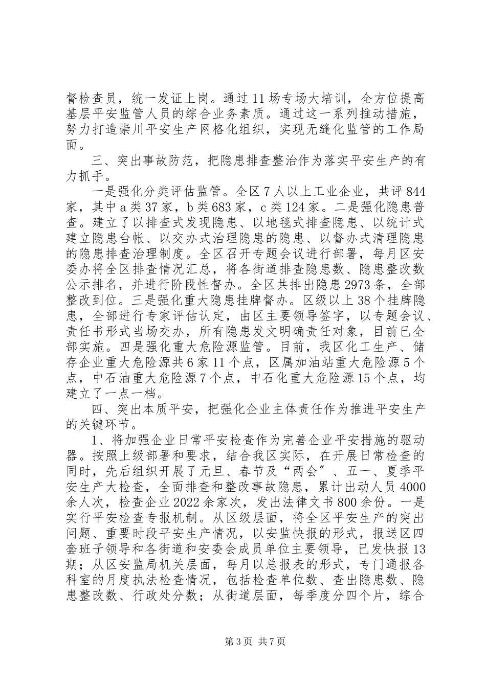 2023年区年度安全生产个人述职报告.docx_第3页