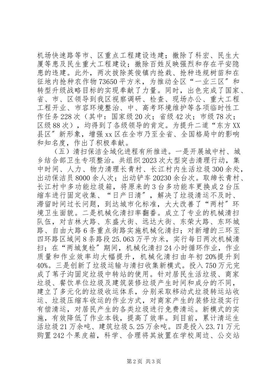 2023年区市容局工作报告材料.docx_第2页