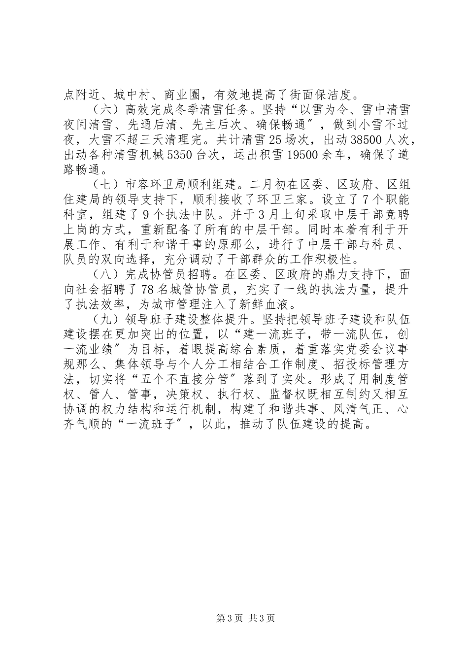 2023年区市容局工作报告材料.docx_第3页