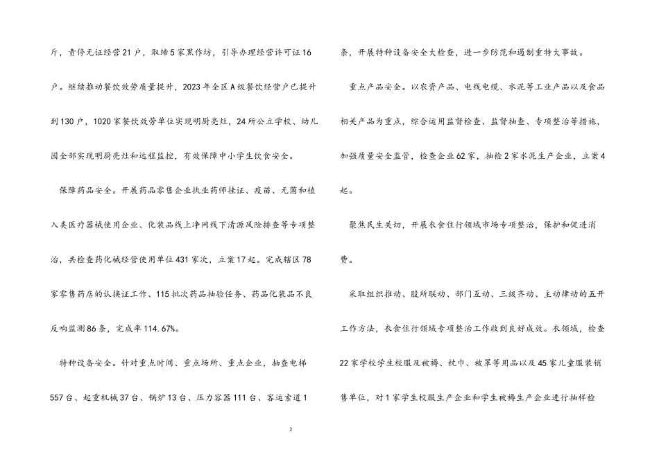 2023年区市场监督管理局局长述职报告.docx_第2页