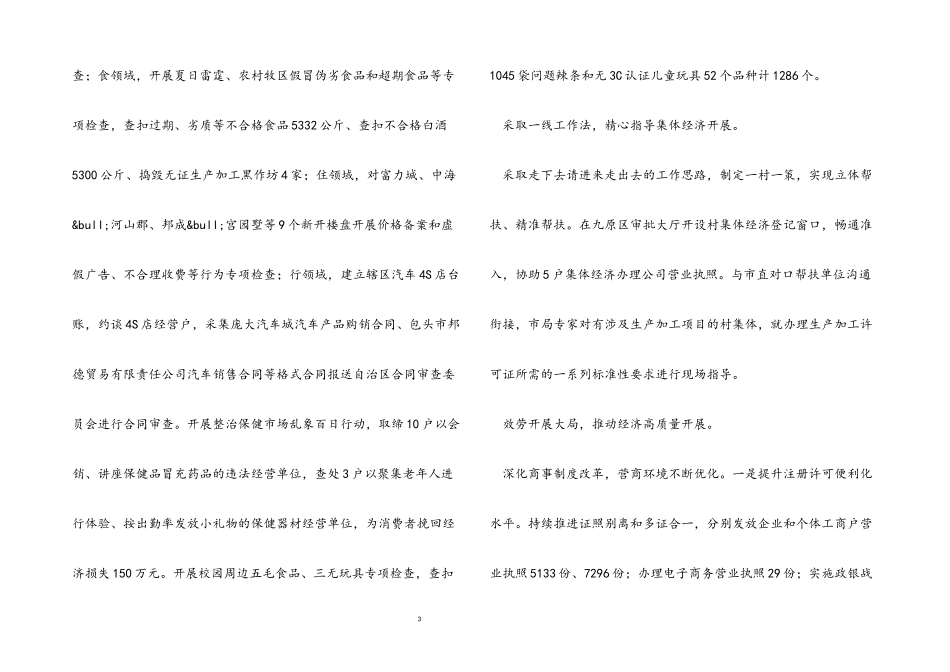 2023年区市场监督管理局局长述职报告.docx_第3页