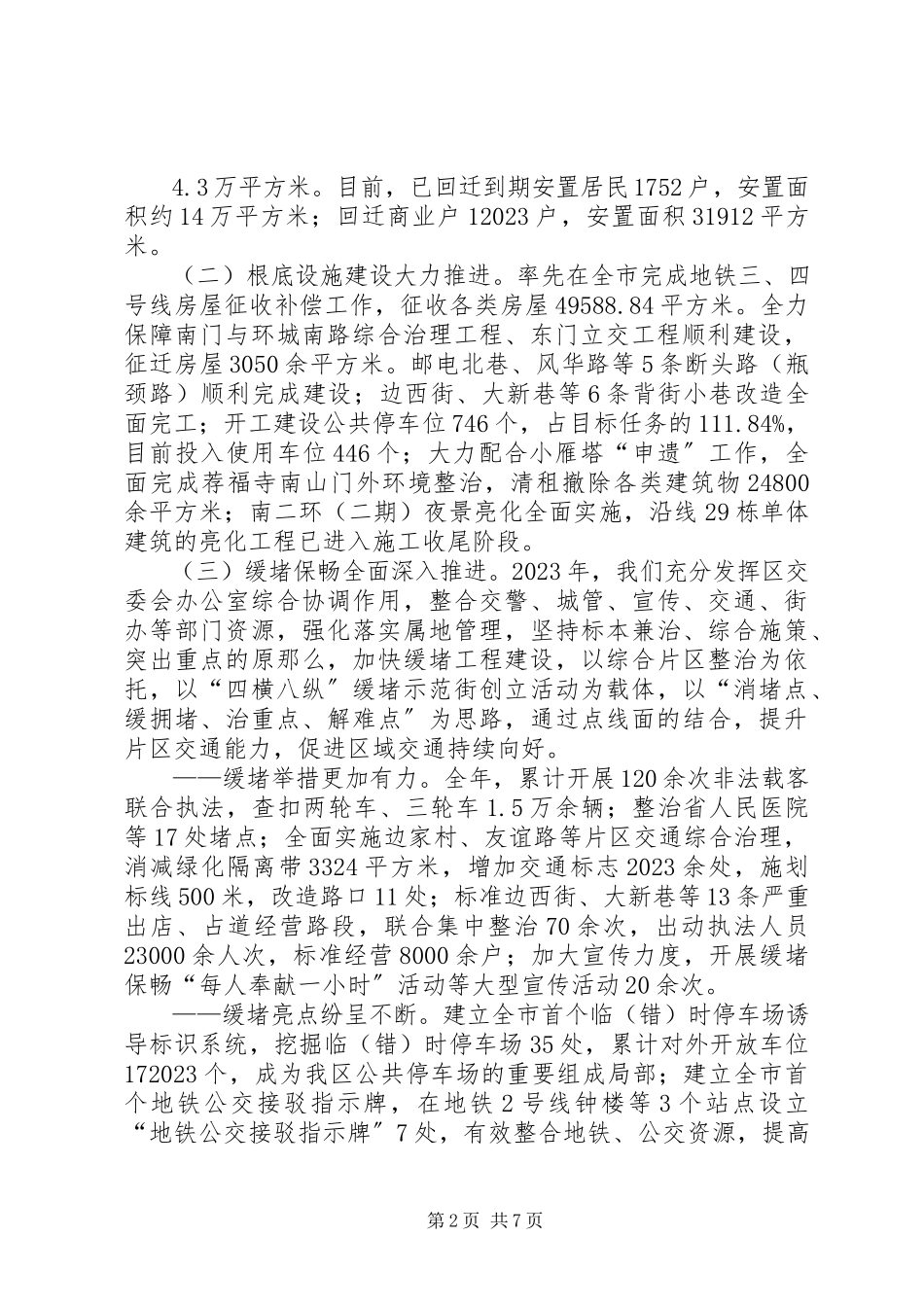 2023年区建设和住房保障局工作报告材料.docx_第2页