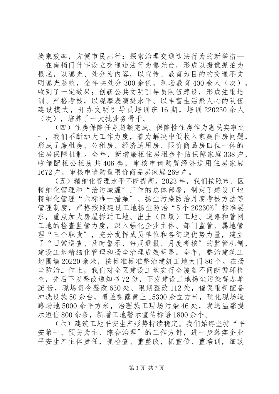 2023年区建设和住房保障局工作报告材料.docx_第3页