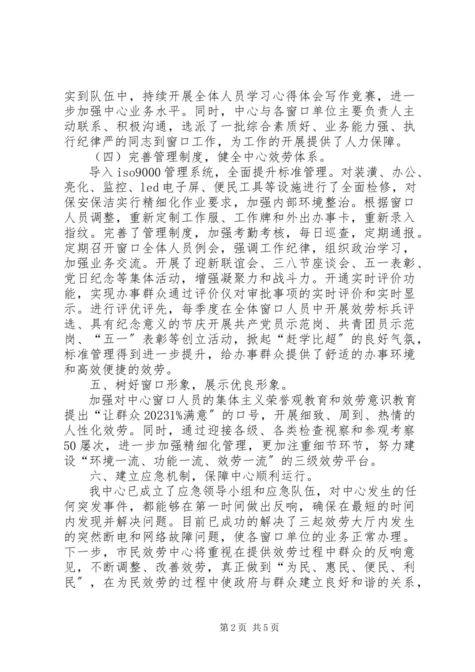 2023年区市民中心领导班子年度工作报告.docx_第2页