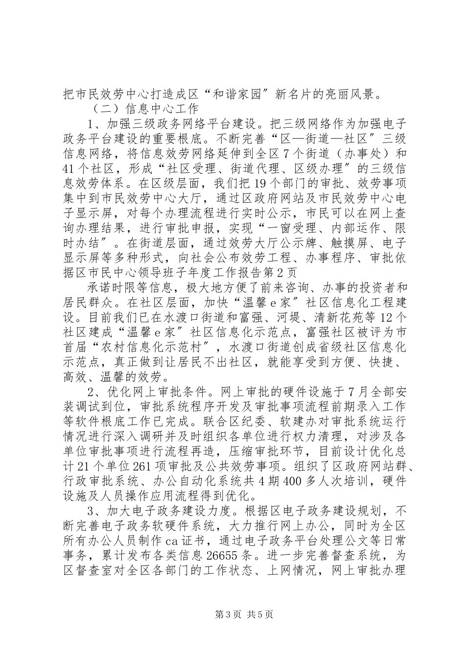 2023年区市民中心领导班子年度工作报告.docx_第3页