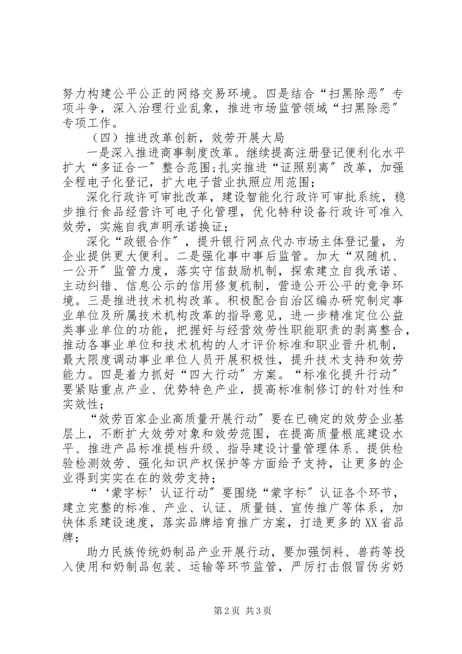 2023年区市场监管局关于工作安排的报告.docx_第2页