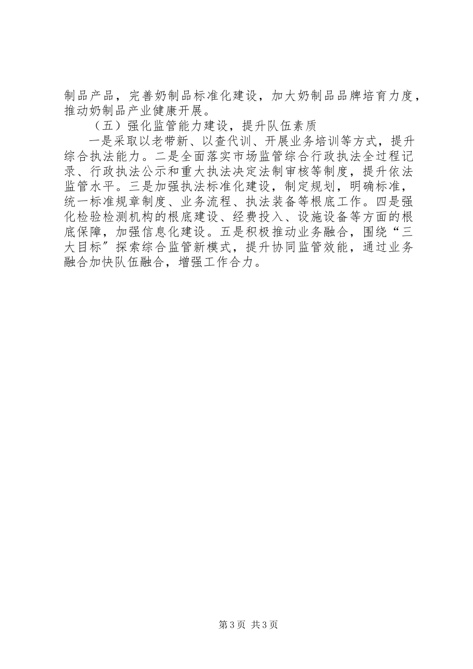 2023年区市场监管局关于工作安排的报告.docx_第3页