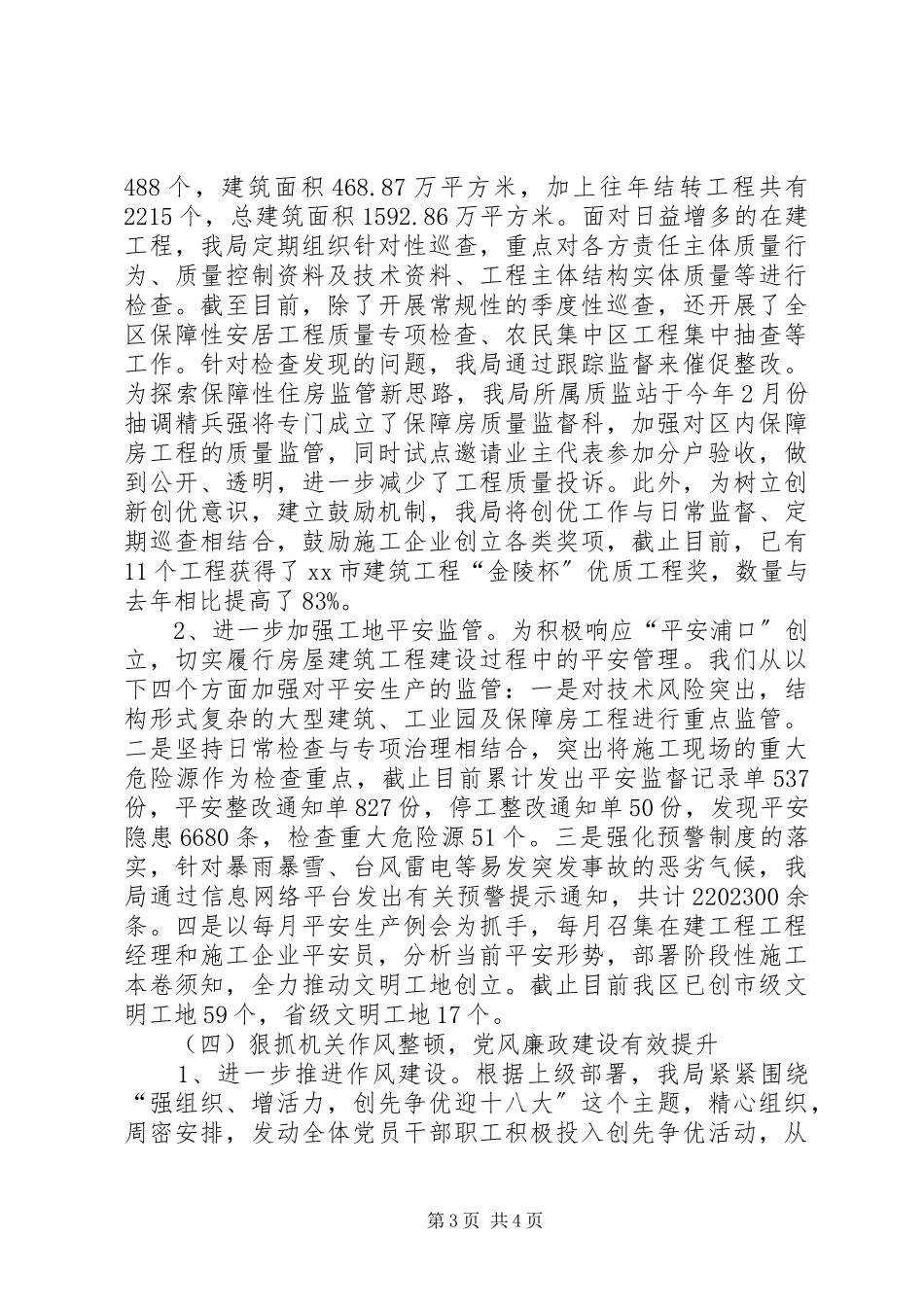 2023年区建筑工程局工作报告.docx_第3页