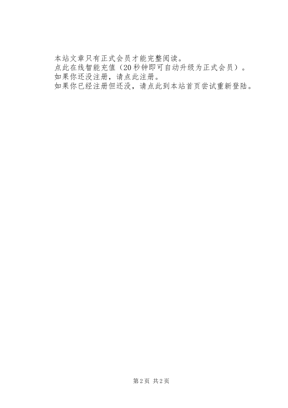 2023年区度计划生育工作形势统计分析.docx_第2页