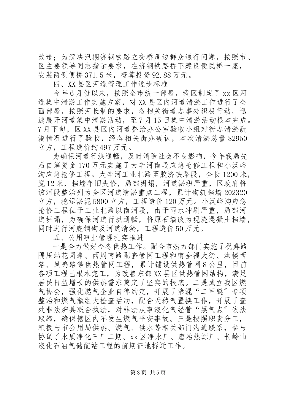 2023年区市政管理局工作报告材料.docx_第3页