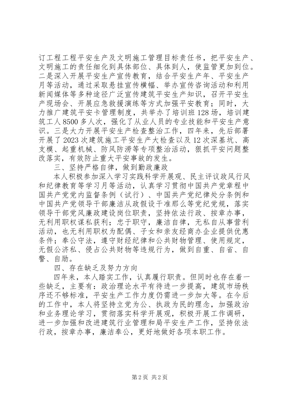 2023年区建设局副局长个人履职情况报告.docx_第2页