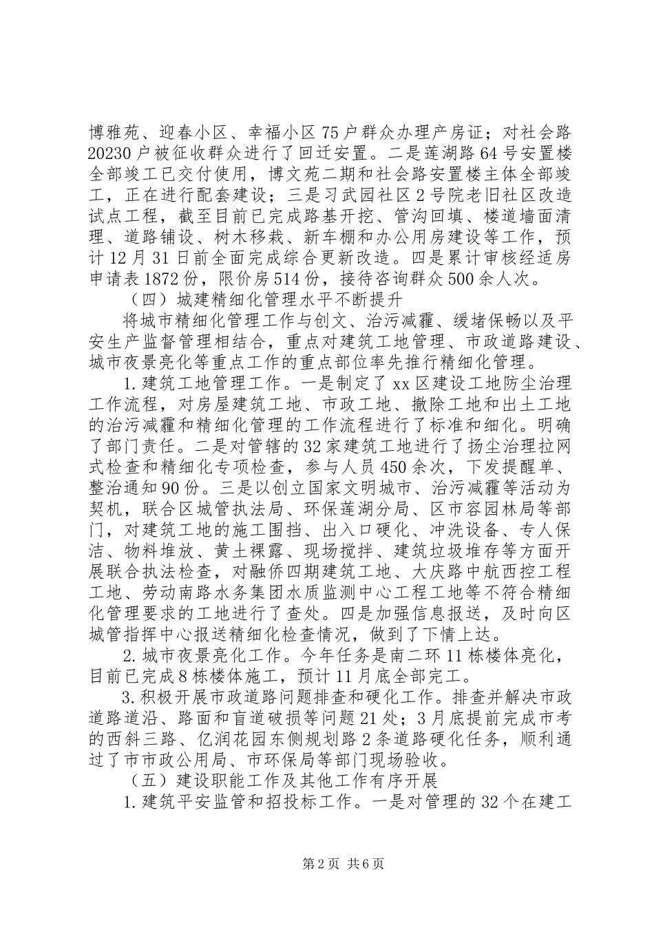 2023年区建设和住房保障局工作总结报告.docx_第2页