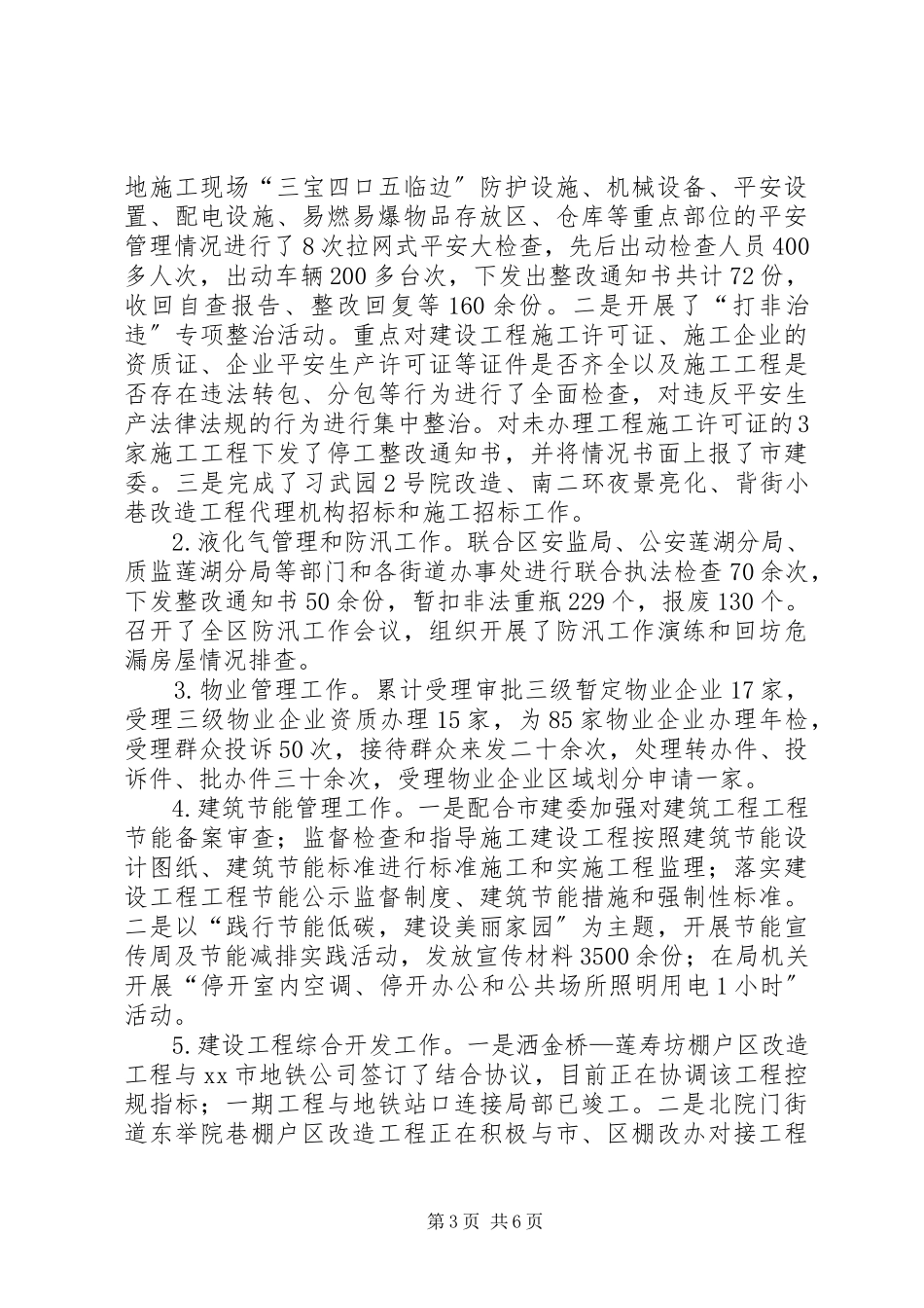 2023年区建设和住房保障局工作总结报告.docx_第3页