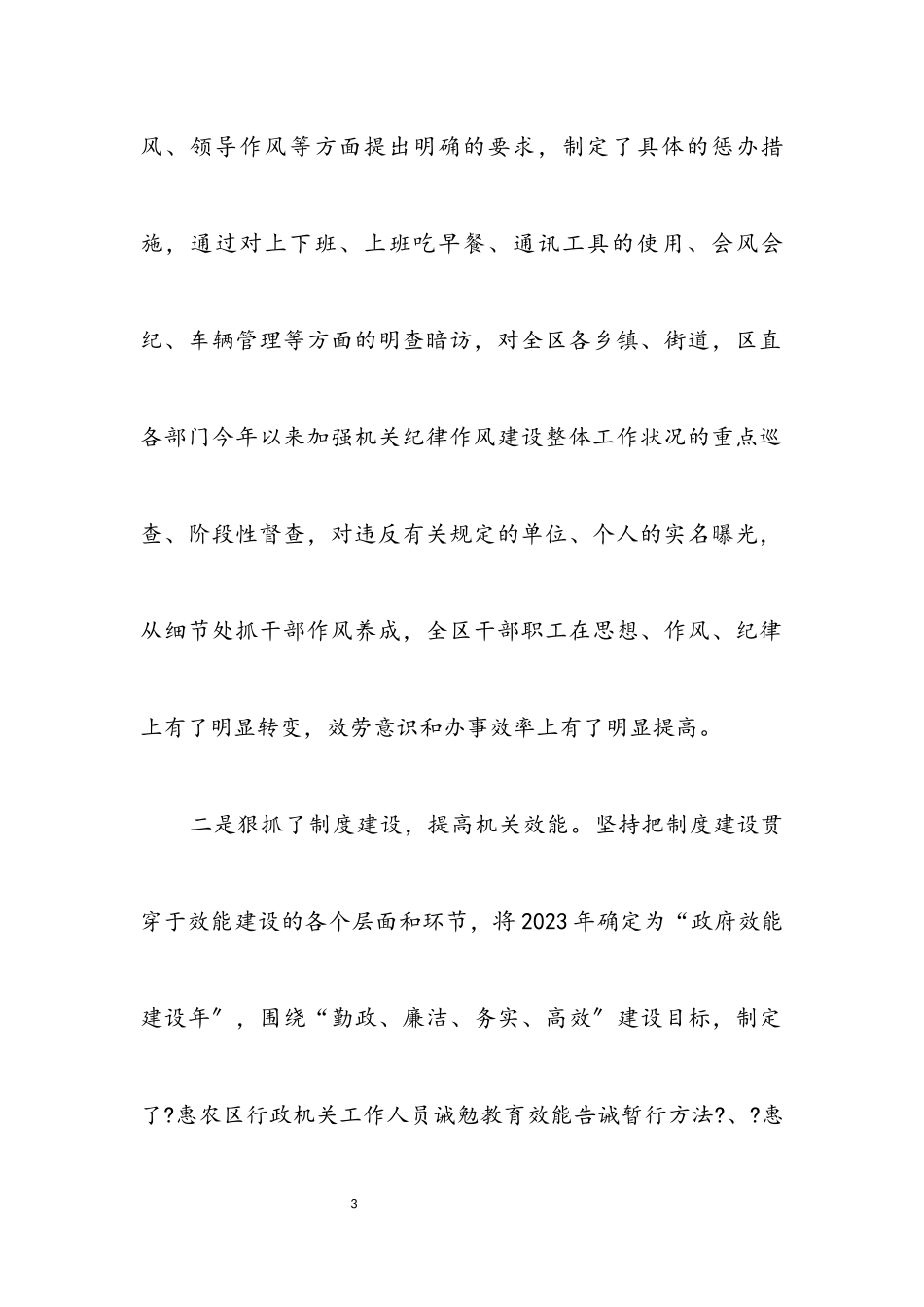 2023年区干部作风建设调研报告.docx_第3页