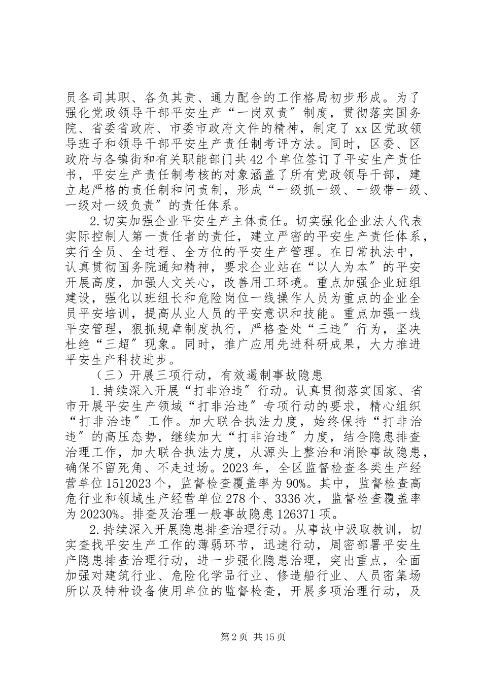 2023年区年度安全生产工作总结报告.docx_第2页