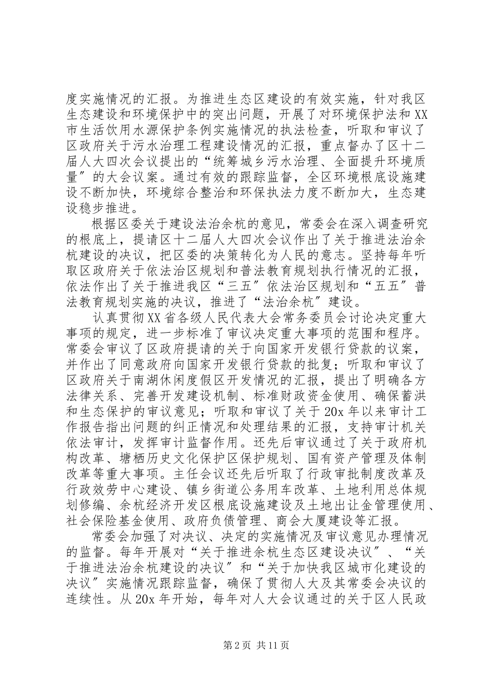 2023年区常委会工作报告.docx_第2页